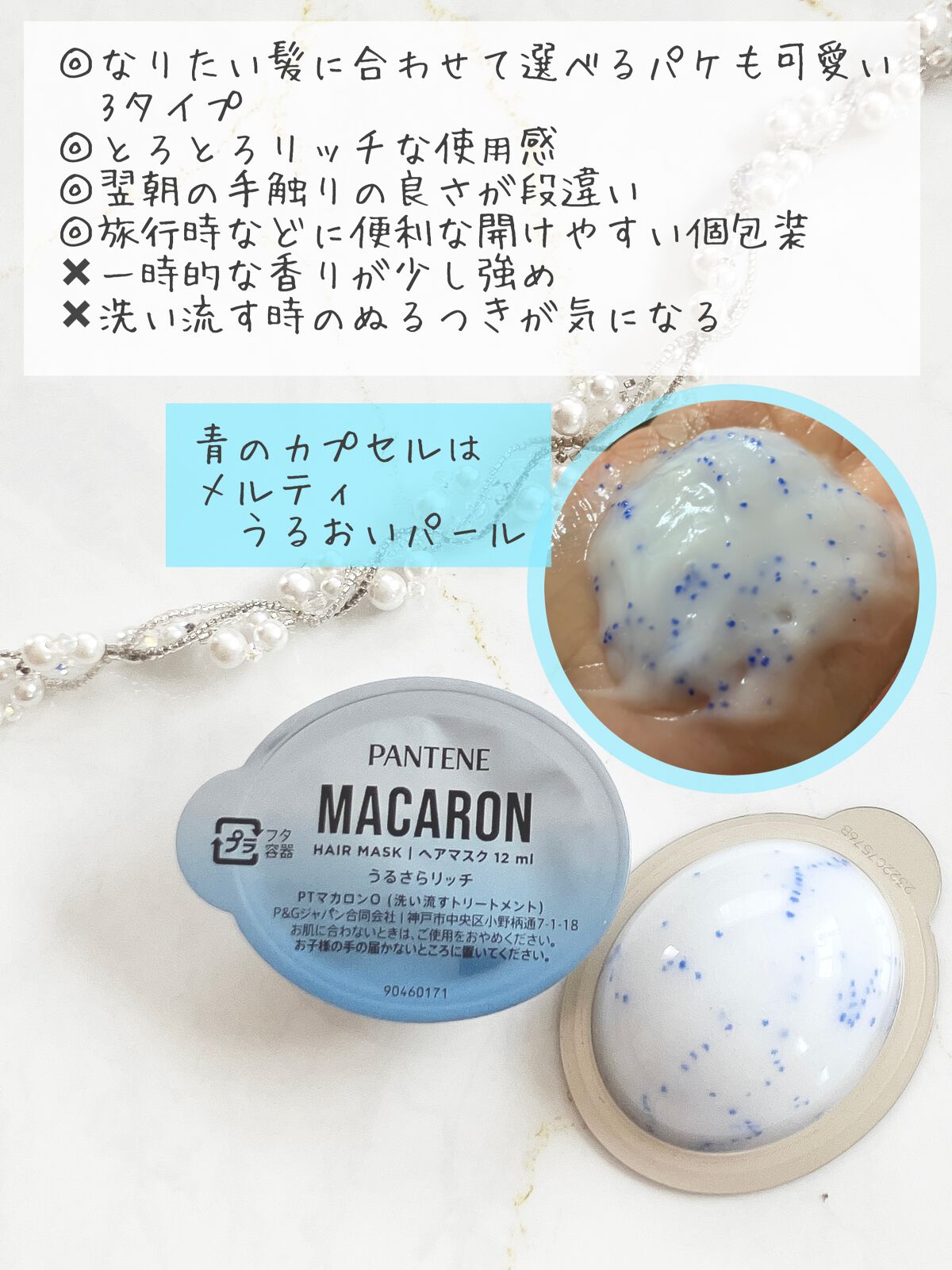 パンテーンマカロン ヘアマスク うるさらリッチ <洗い流すトリートメント>/パンテーン/ヘアマスク・ヘアパックを使ったクチコミ（2枚目）