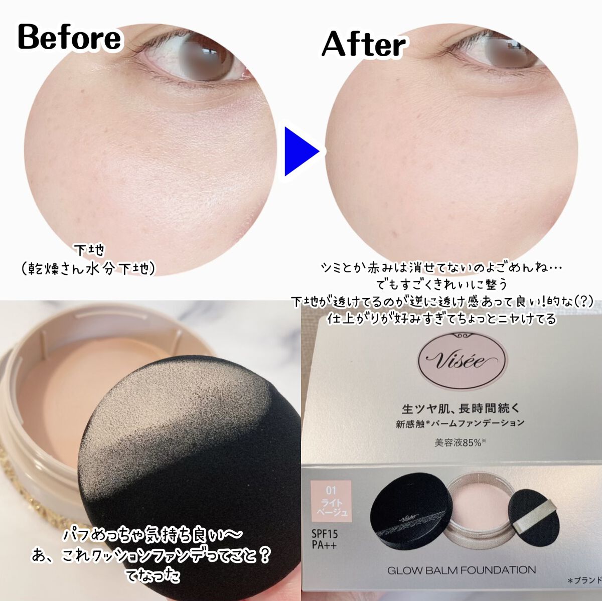 グロウバーム ファンデーション/Visée/その他ファンデーションを使ったクチコミ(2枚目)