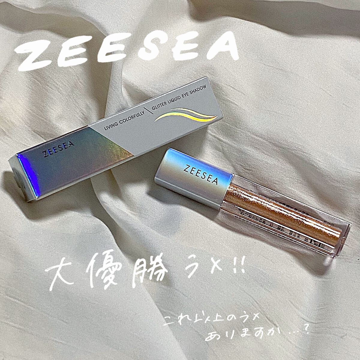 ダイヤモンドシリーズ 星空リキッドアイシャドウ/ZEESEA/リキッドアイシャドウを使ったクチコミ(1枚目)