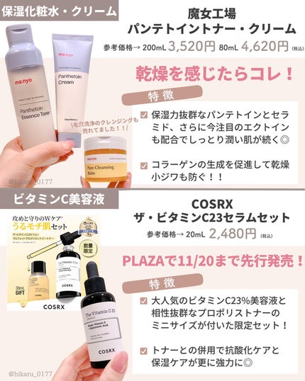 ひかる|肌悩み・成分・効果重視のスキンケア🌷 on LIPS 「他の投稿はこちらから🤍→ @hikaru_0177LOFT・P..」(4枚目)