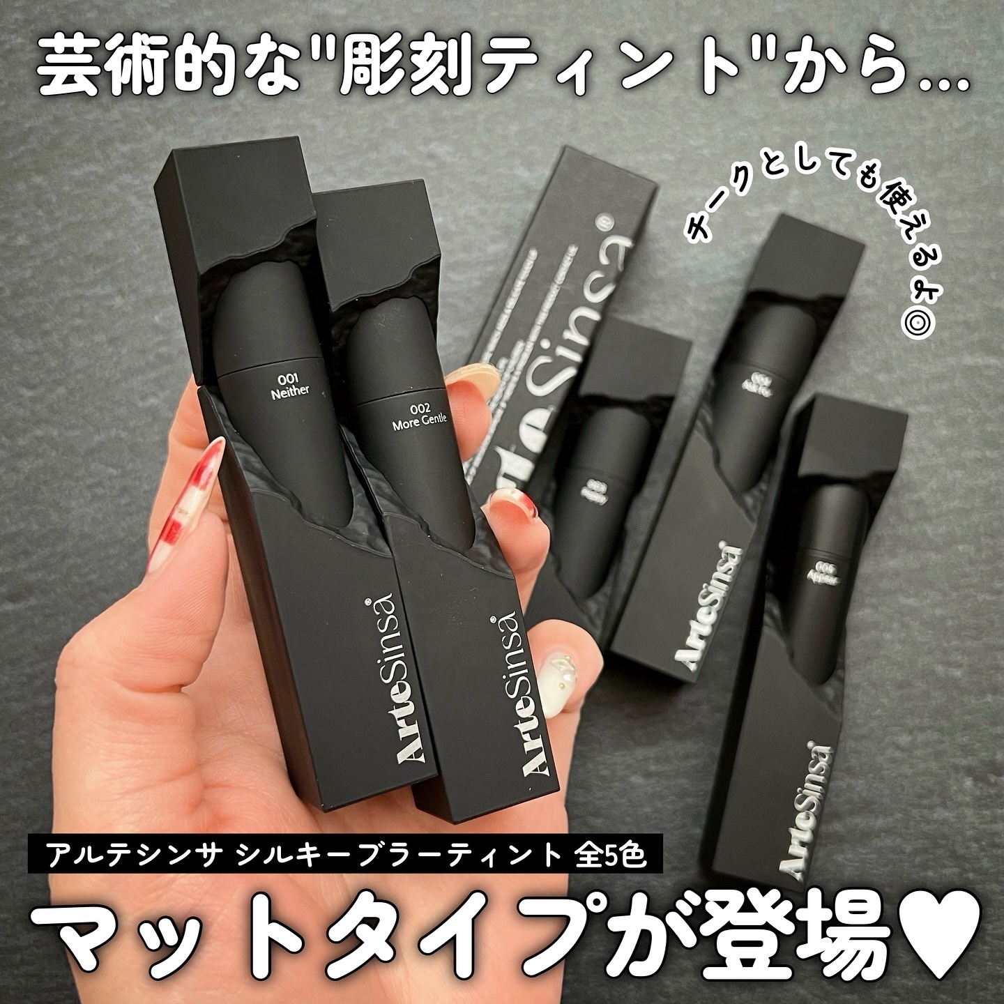 シルキーブラーティント/ArteSinsa/口紅を使ったクチコミ（2枚目）