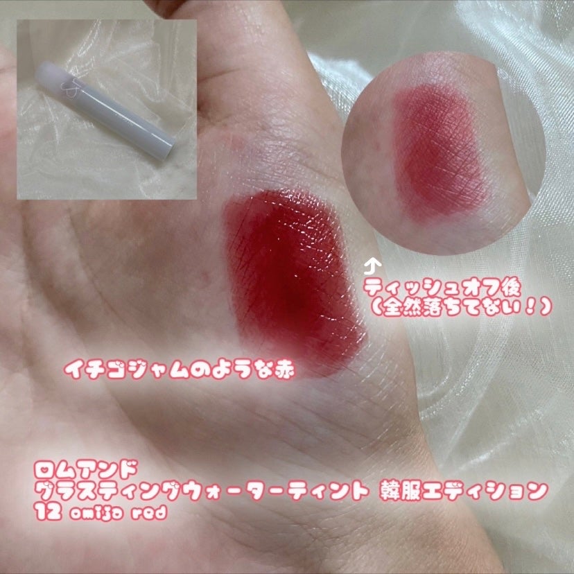 ジューシーラスティングティント/rom&nd/リップティントを使ったクチコミ(3枚目)