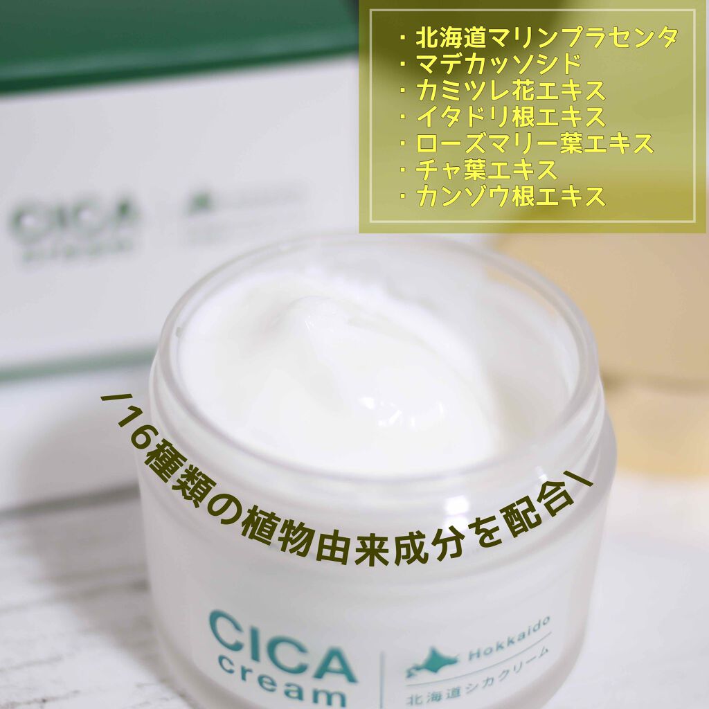 北海道シカクリーム /idio/フェイスクリームを使ったクチコミ(2枚目)