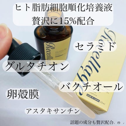 リセラージュ 美容液 /Recellage/美容液を使ったクチコミ(3枚目)