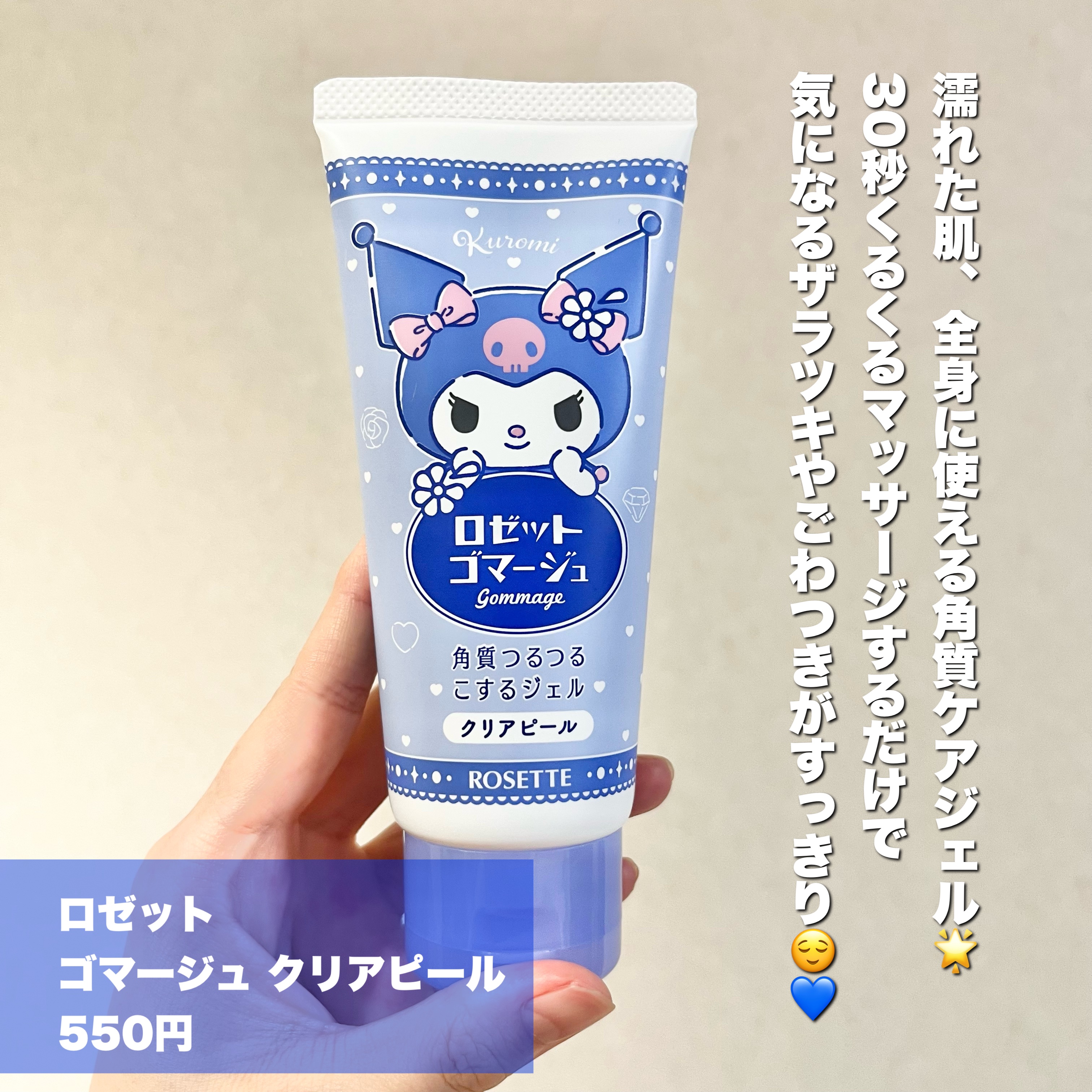 ロゼットゴマージュ クリアピール/ロゼット/スクラブ・ゴマージュを使ったクチコミ（3枚目）