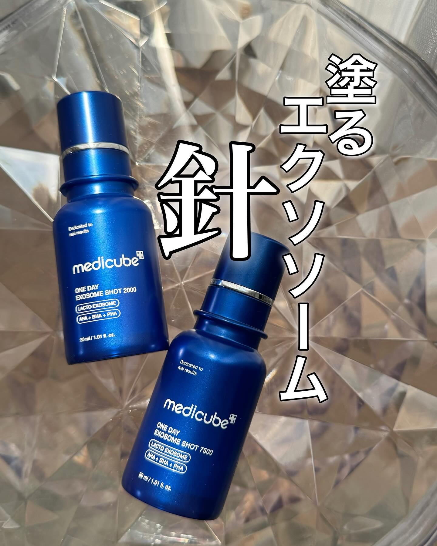 ゼロ1DAYエクソソームショット2000/MEDICUBE/美容液を使ったクチコミ（1枚目）
