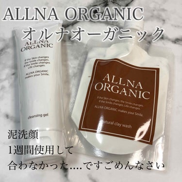 泥洗顔/ALLNA ORGANIC/洗顔フォームを使ったクチコミ（1枚目）