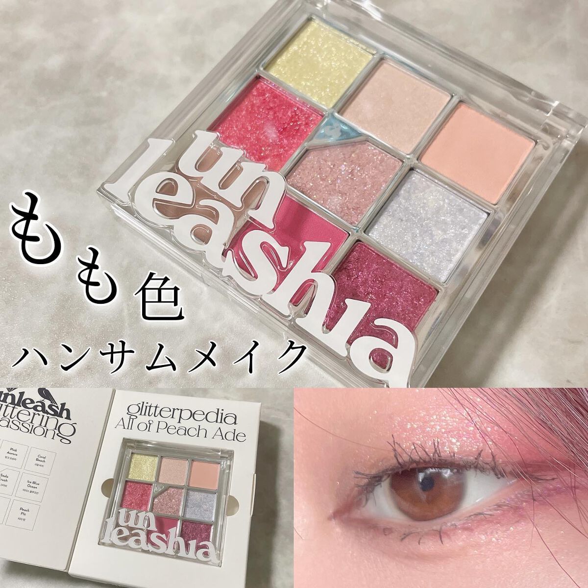 グリッターペディアアイパレット/unleashia/アイシャドウパレットを使ったクチコミ(1枚目)