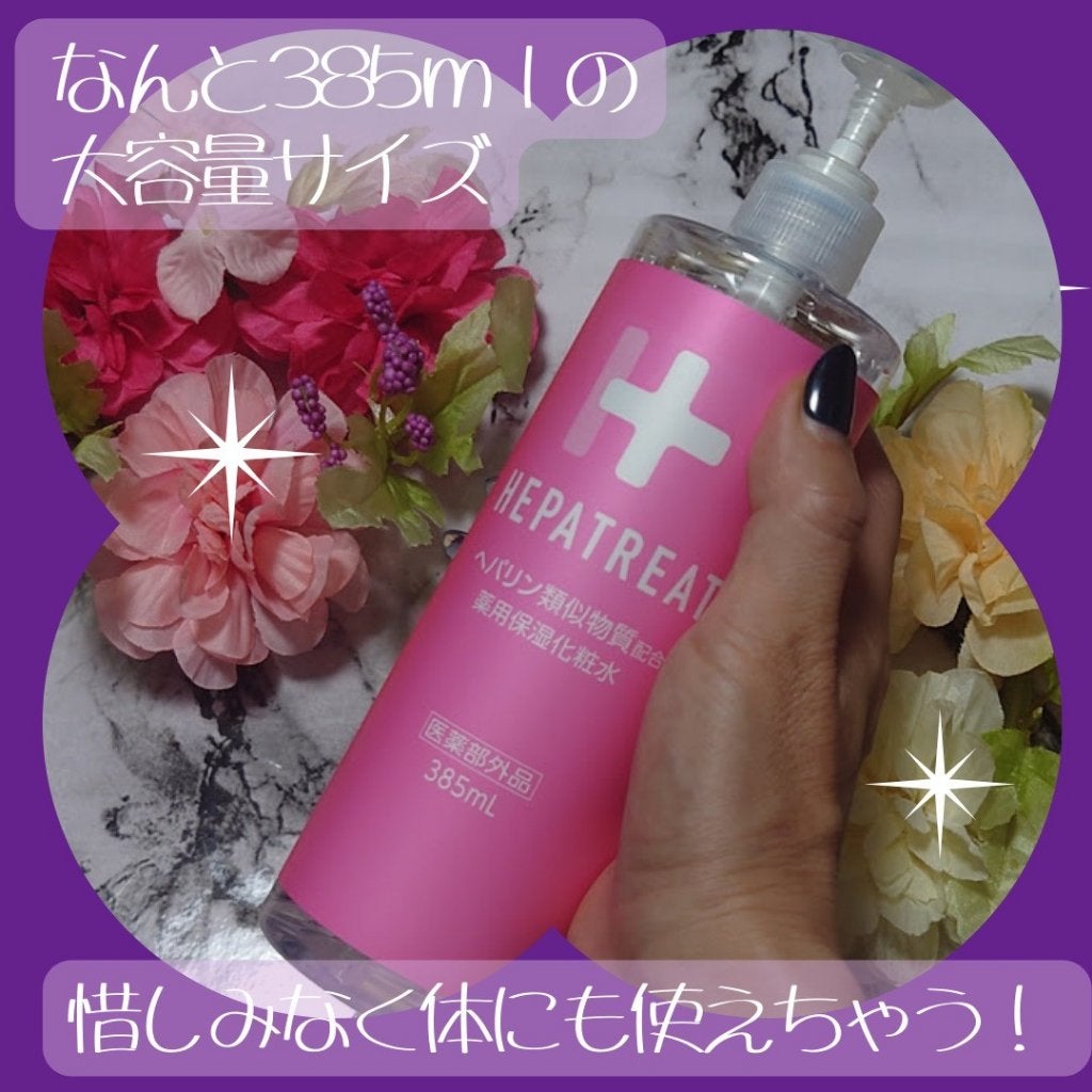 ヘパトリート 薬用保湿化粧水/ゼトックスタイル/化粧水を使ったクチコミ(2枚目)