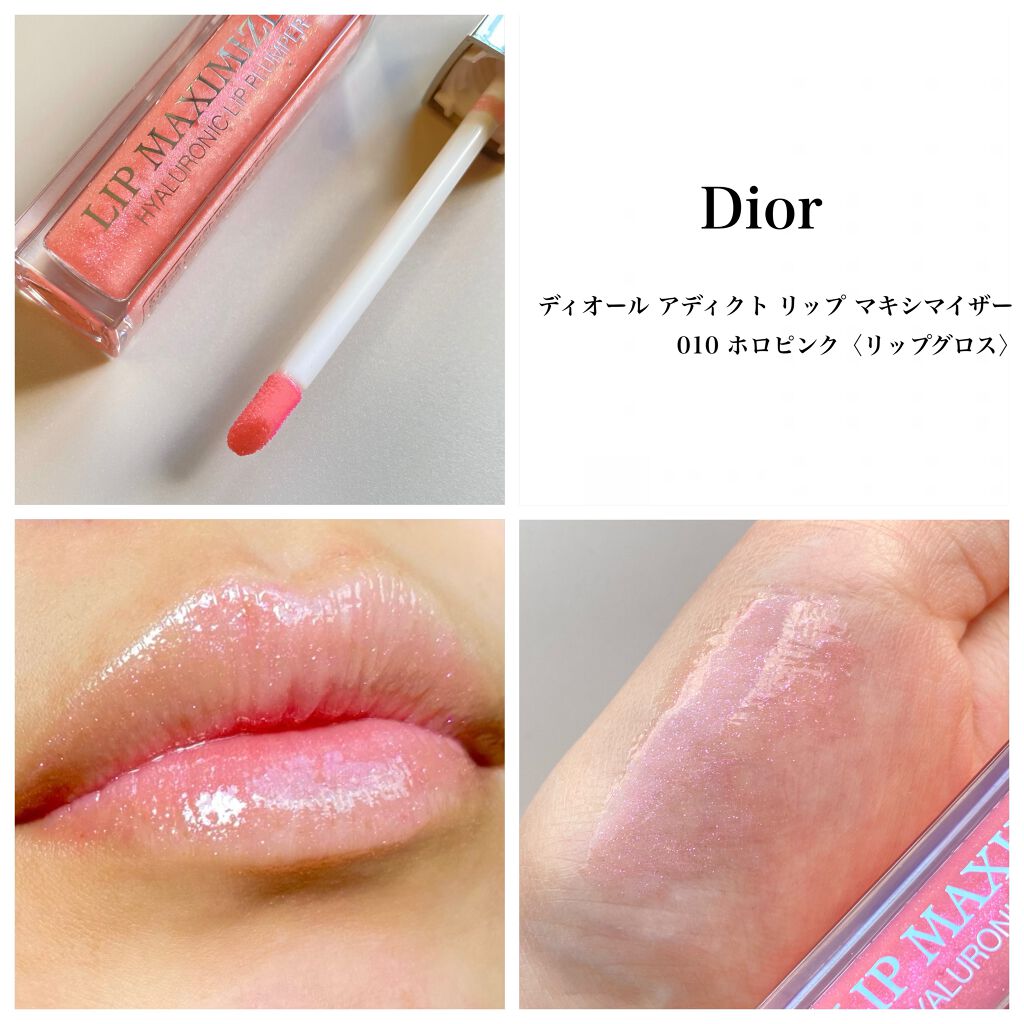 【旧】ディオール アディクト リップ マキシマイザー/Dior/リップグロスを使ったクチコミ（2枚目）