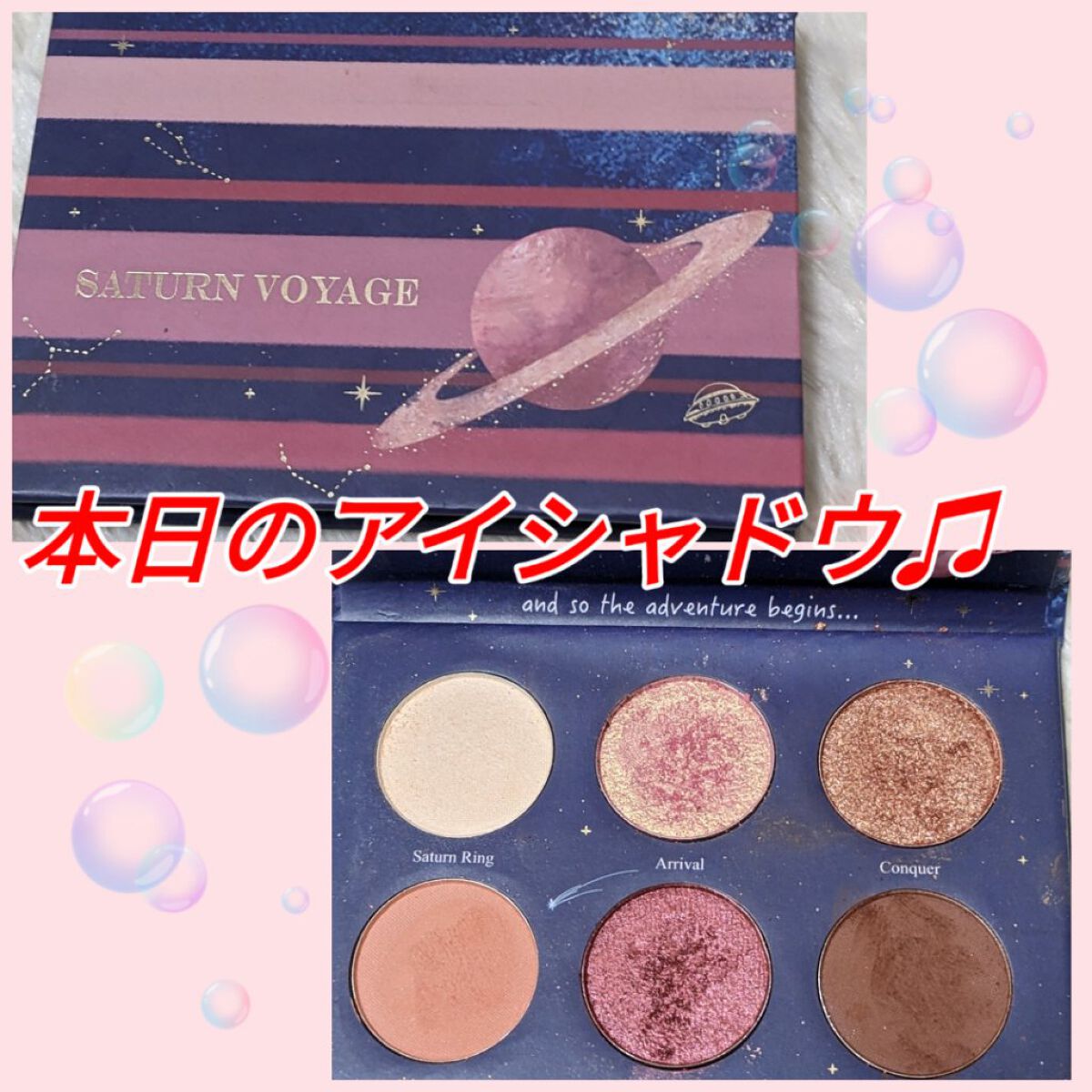 銀河系アイシャドウパレット/Ready to Shine/アイシャドウパレットを使ったクチコミ（1枚目）