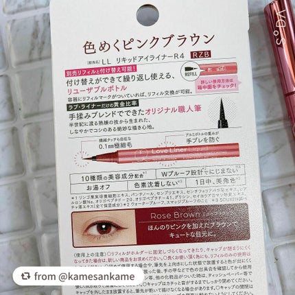 リキッドアイライナーR4/ラブ・ライナー/リキッドアイライナーを使ったクチコミ(5枚目)