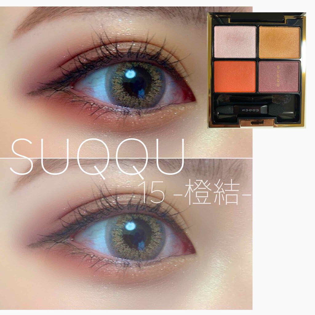 デザイニング カラー アイズ/SUQQU/アイシャドウパレットを使ったクチコミ(1枚目)