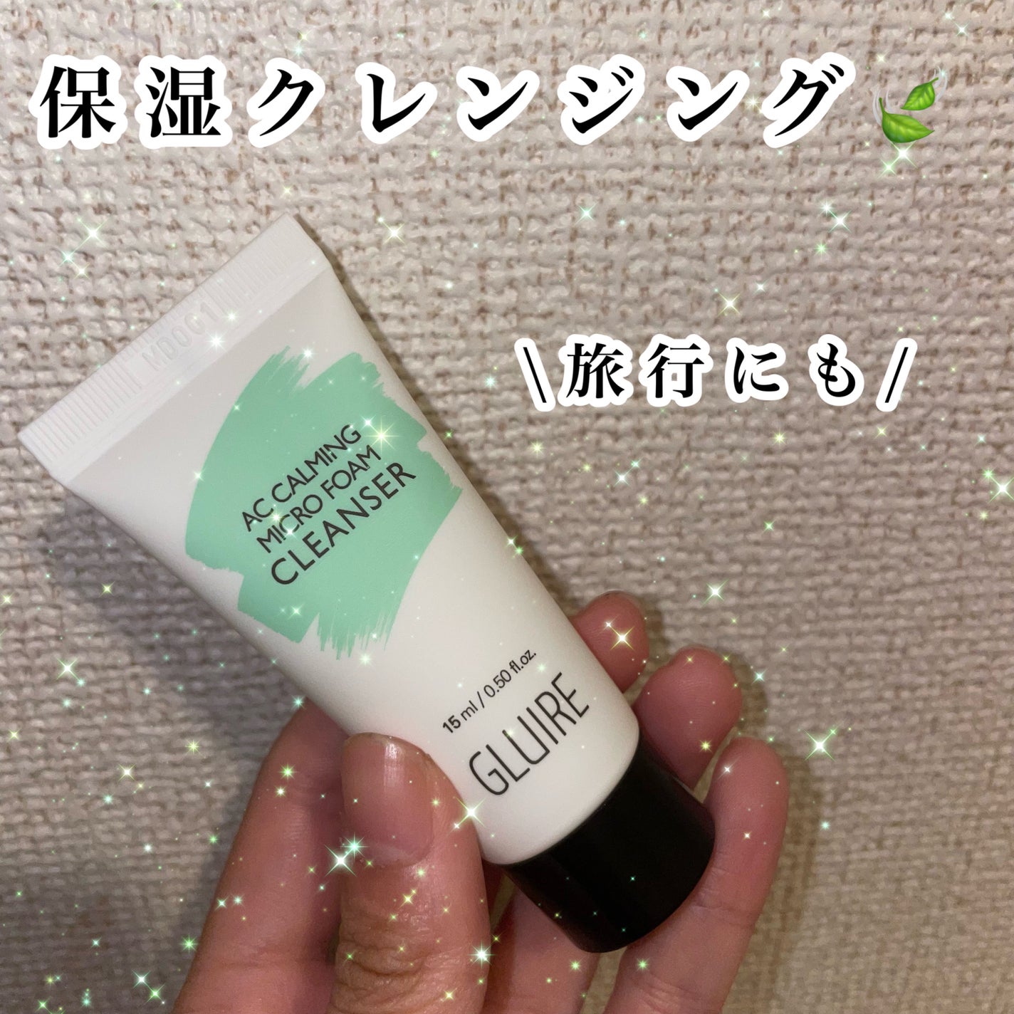 ACカーミングマイクロフォームクレンザー GLUIRE