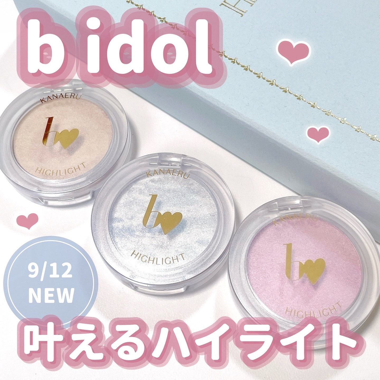 叶えるハイライト/b idol/パウダーハイライトを使ったクチコミ（1枚目）