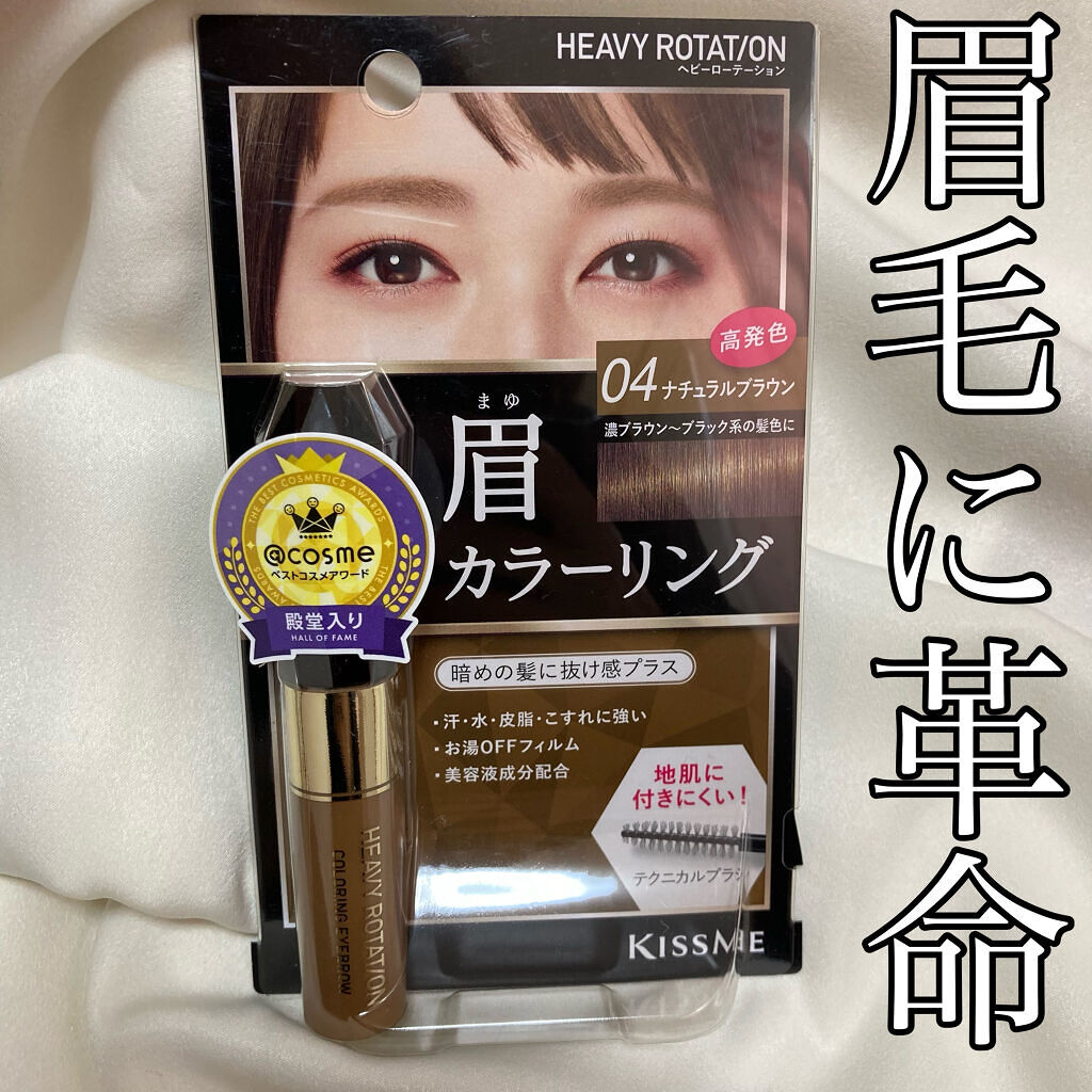 カラーリングアイブロウ/ヘビーローテーション/眉マスカラを使ったクチコミ（1枚目）