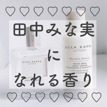 ホワイトモス オーデコロン/ACCA KAPPA(アッカカッパ)/香水(メンズ)を使ったクチコミ（1枚目）