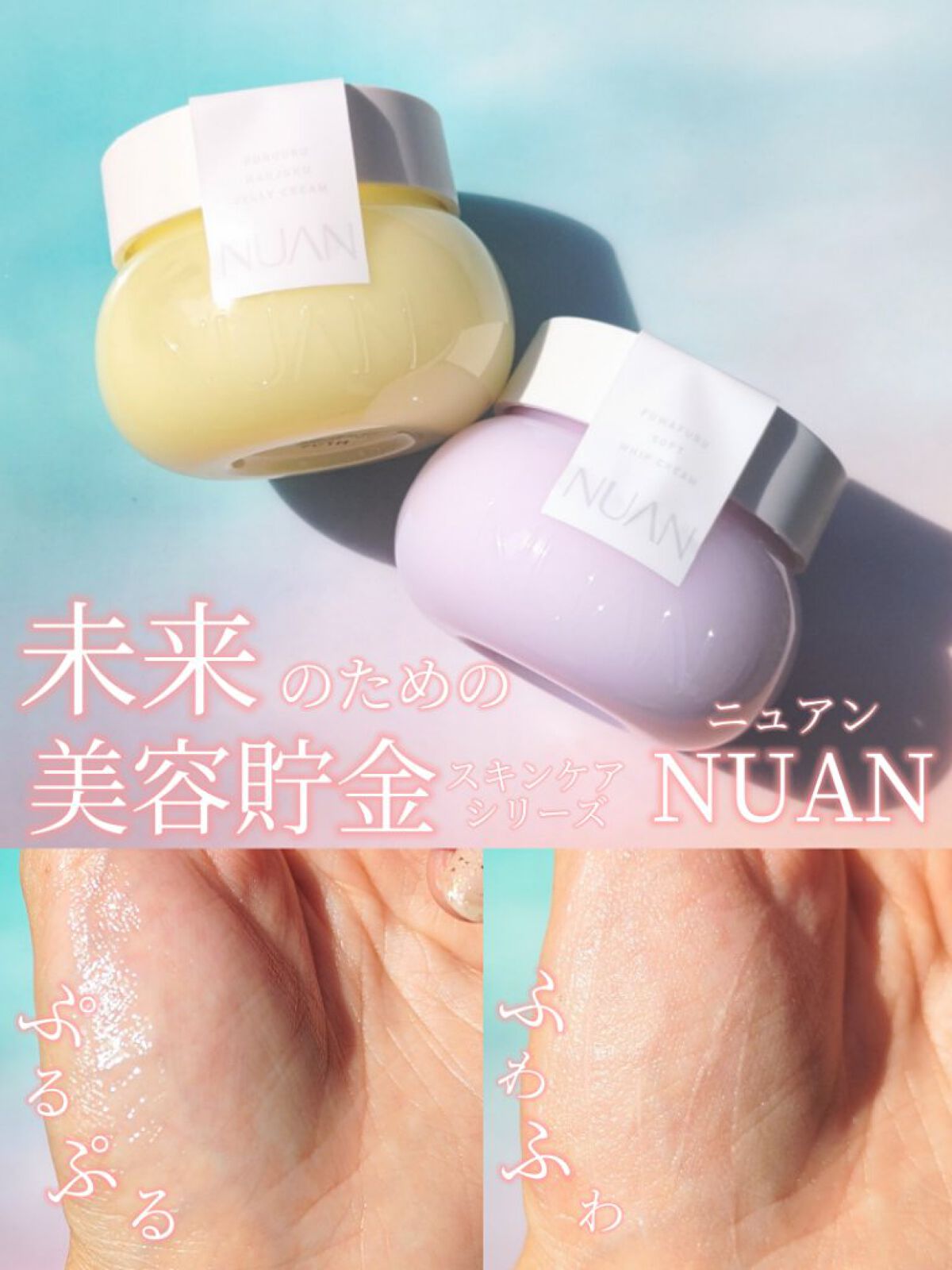 半熟ジュレクリーム/NUAN/フェイスクリームを使ったクチコミ（1枚目）