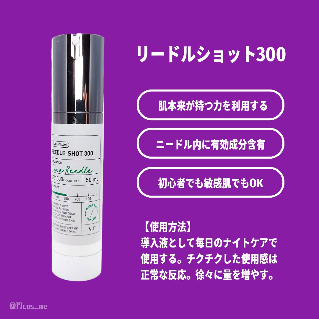 リードルショット300/VT/美容液を使ったクチコミ（2枚目）