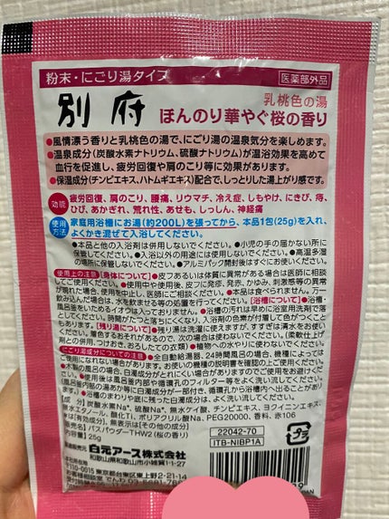 にごり湯の宿/いい湯旅立ち/無機塩系入浴剤を使ったクチコミ(3枚目)