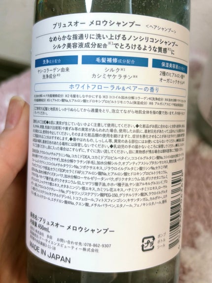 メロウシャンプー/メロウトリートメント/plus eau/市販シャンプーを使ったクチコミ(2枚目)