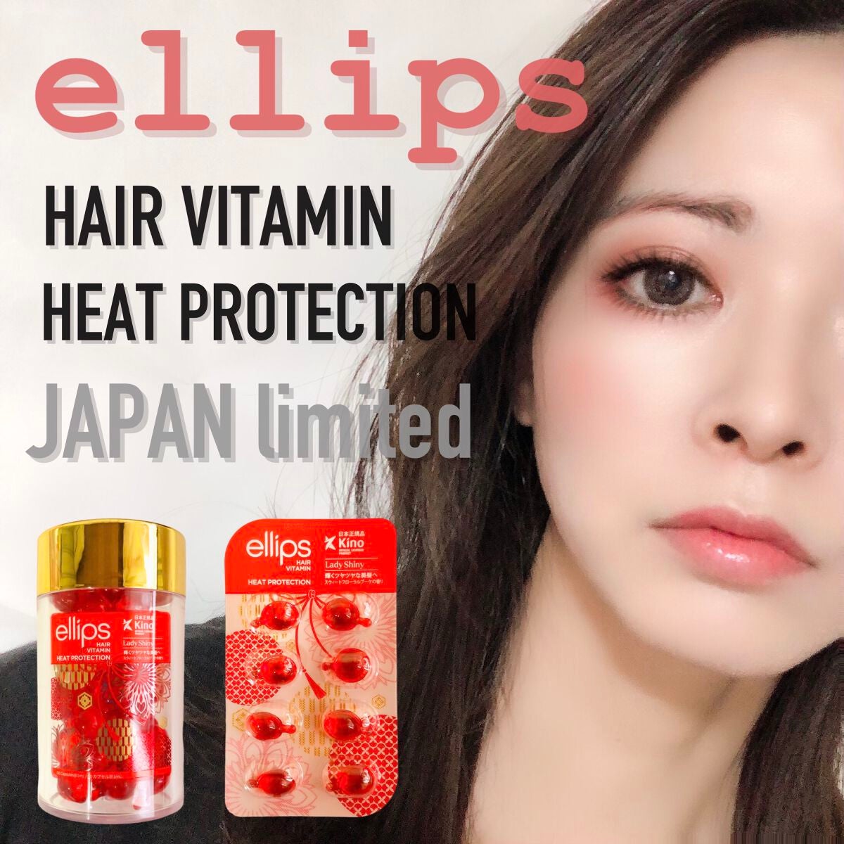 『日本限定』 ヘアーオイル【レディシャイニー】/ellips/ヘアオイルを使ったクチコミ(1枚目)