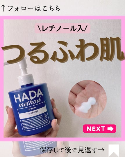 HADA method レチノペアクリーム/HADA method/ボディクリームを使ったクチコミ(1枚目)