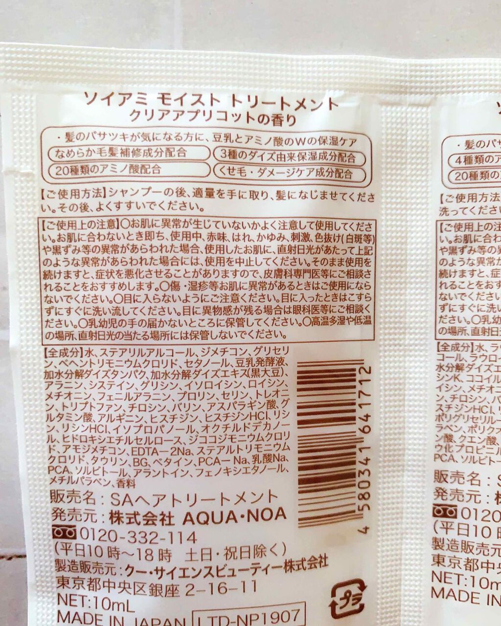 モイストシャンプー／トリートメント/soiami/市販シャンプーを使ったクチコミ（3枚目）