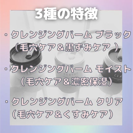 クレンジングバームモイストN/CLAYGE/クレンジングバームを使ったクチコミ(3枚目)