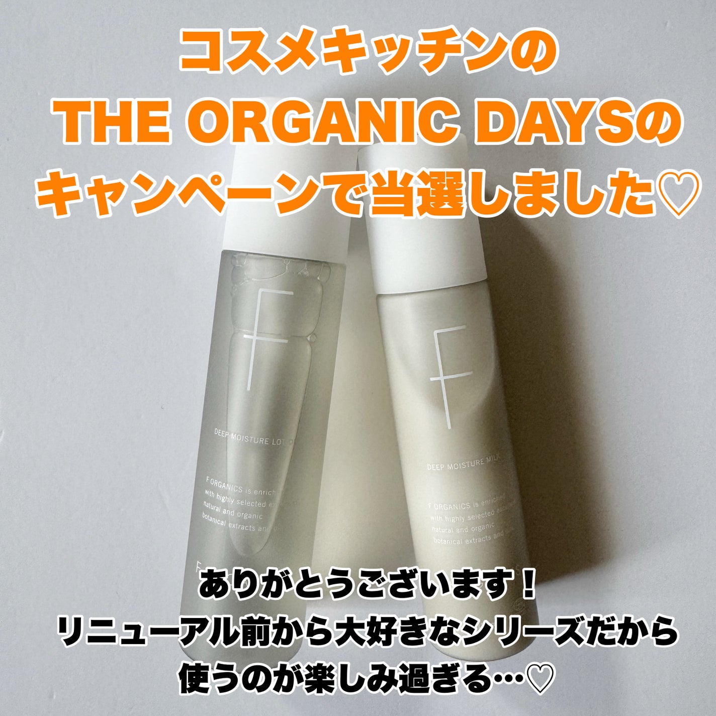 ディープモイスチャー ローション/F organics(エッフェ オーガニック)/化粧水を使ったクチコミ(2枚目)