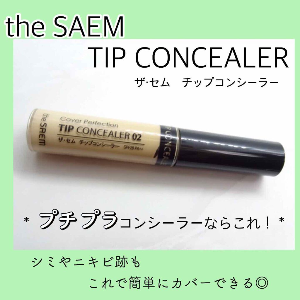 カバーパーフェクション チップコンシーラー/the SAEM/リキッドコンシーラーを使ったクチコミ(1枚目)