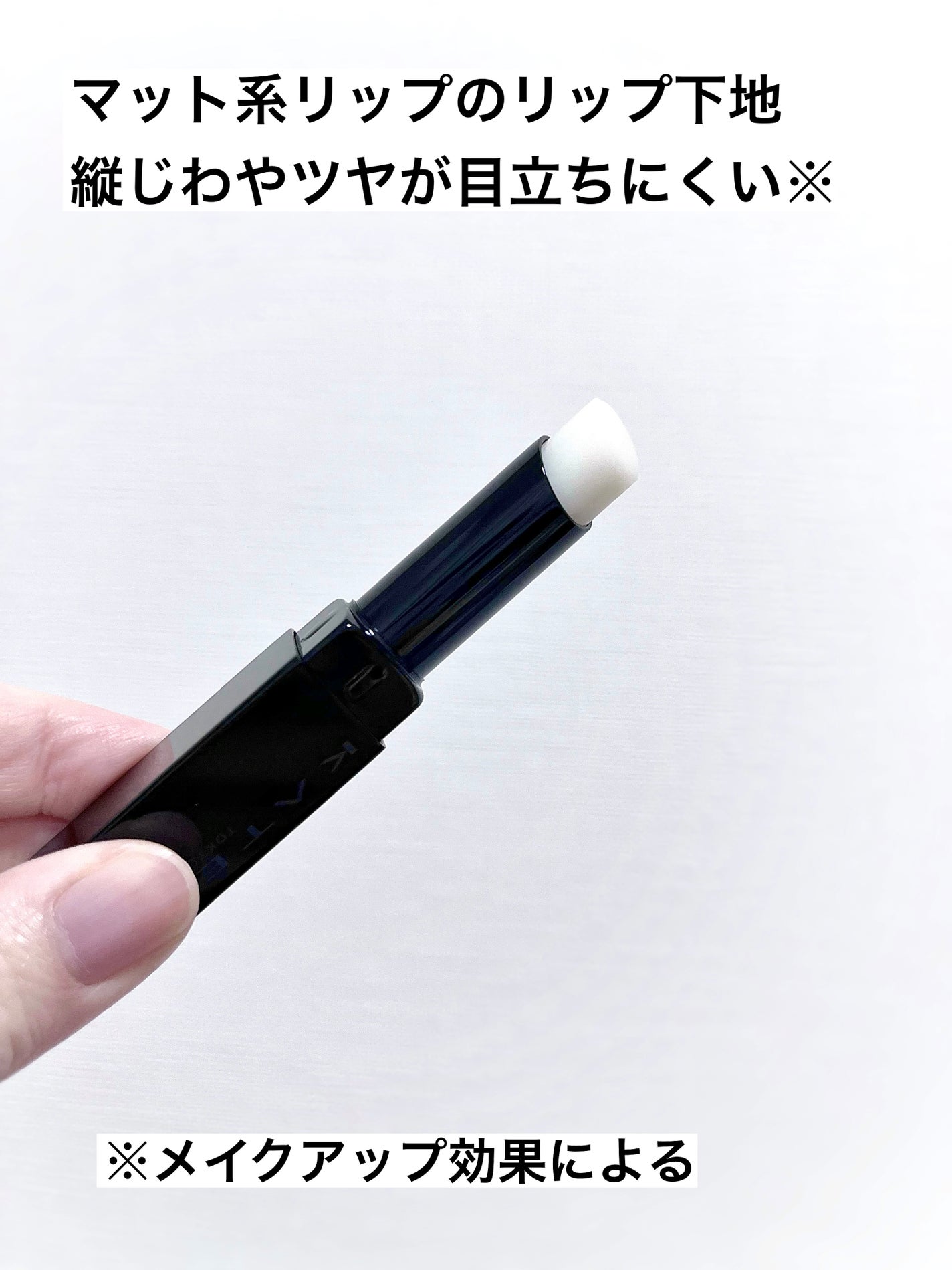 ケイト マットマキシマイザー/KATE/リップクリームを使ったクチコミ(2枚目)