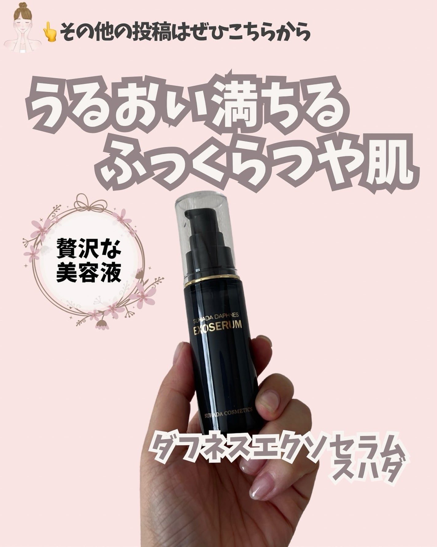 スハダダフネスエクソセラム/スハダダフネス/美容液を使ったクチコミ(1枚目)