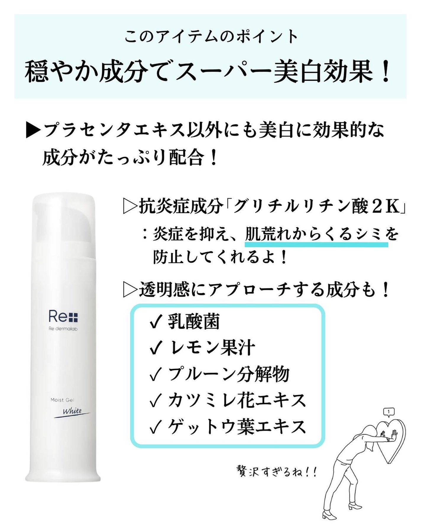 モイストゲルホワイト/Re dermalab/オールインワン化粧品を使ったクチコミ(6枚目)