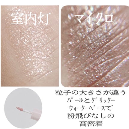 シュガー トゥインクル リキッド シャドウ/PERIPERA/リキッドアイシャドウを使ったクチコミ(4枚目)