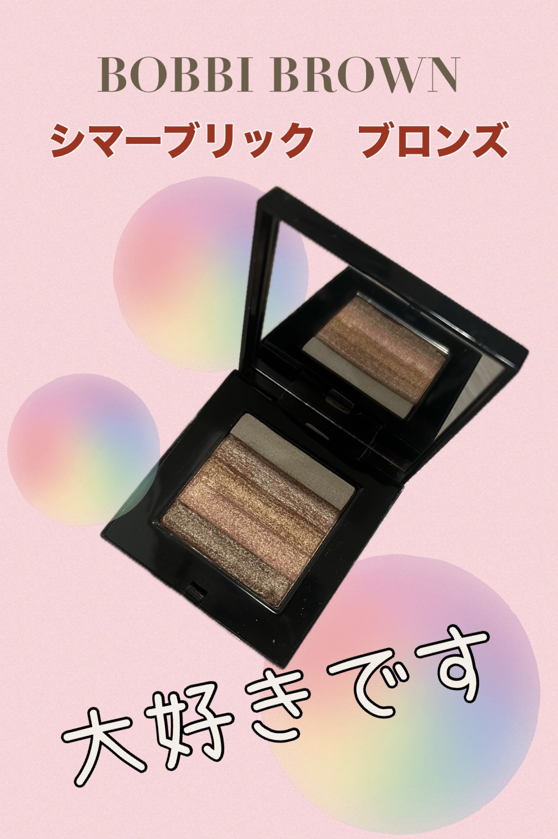 シマーブリック ブロンズ/BOBBI BROWN/パウダーチークを使ったクチコミ（1枚目）