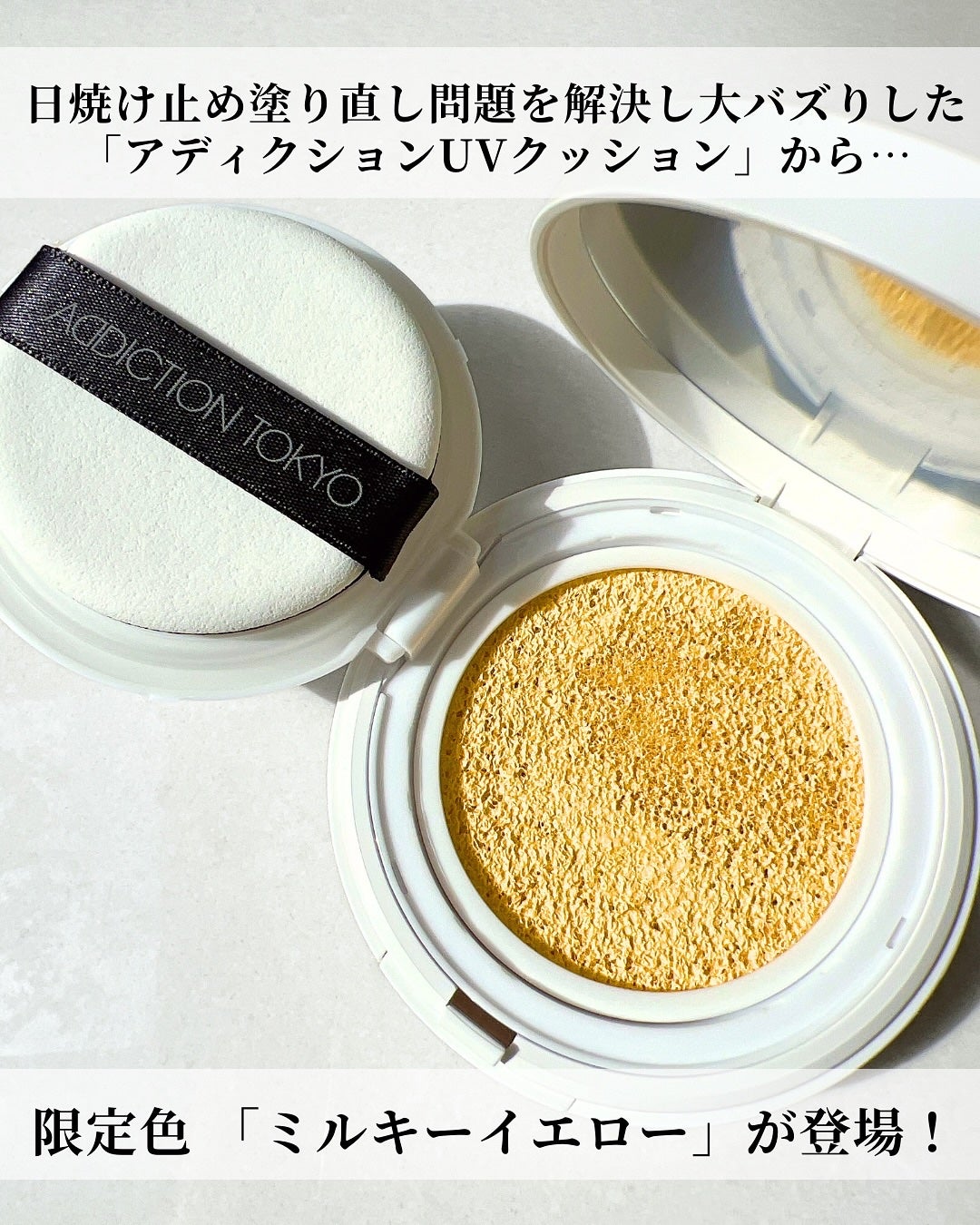 アディクション スキンケアUV タッチアップ クッション/ADDICTION/クッションファンデーションを使ったクチコミ(2枚目)