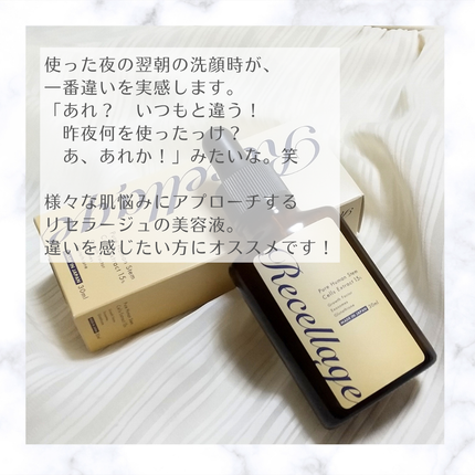 リセラージュ 美容液 /Recellage/美容液を使ったクチコミ(5枚目)