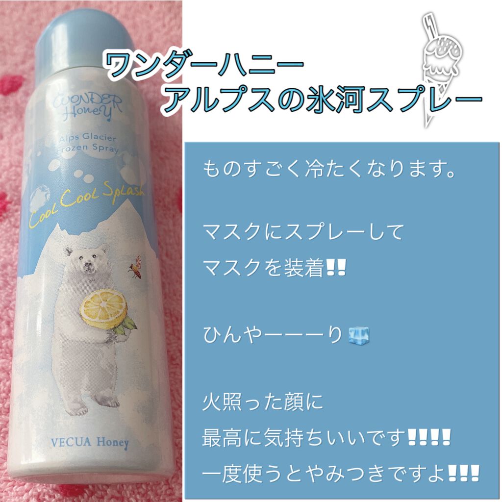 ワンダーハニー アルプスの氷河スプレー<ふきとりローション>/VECUA Honey/ボディローションを使ったクチコミ(3枚目)