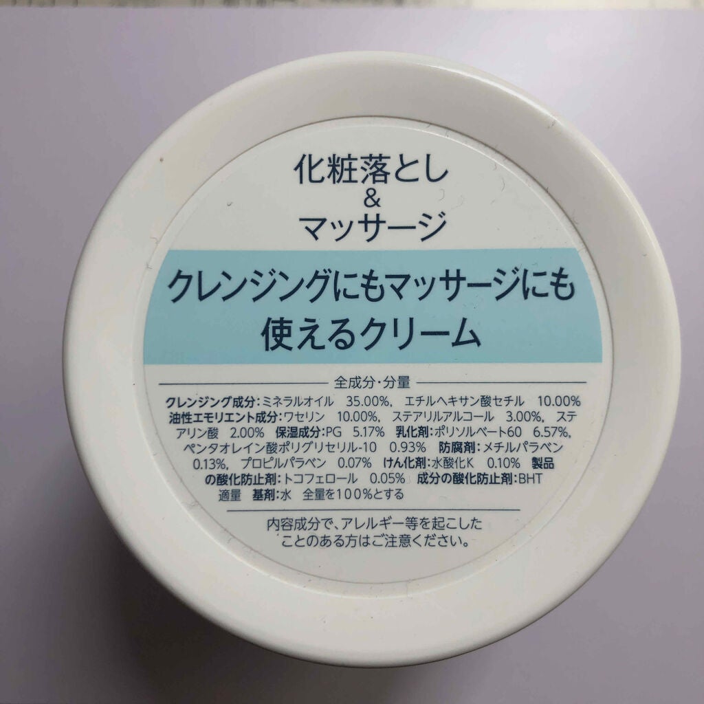 ウォッシャブル コールド クリーム/ちふれ/クレンジングクリームを使ったクチコミ(3枚目)
