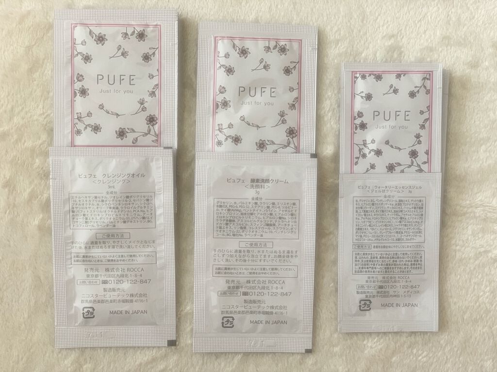 PUFE 6点サンプルセット/PUFE/トライアルキットを使ったクチコミ（2枚目）