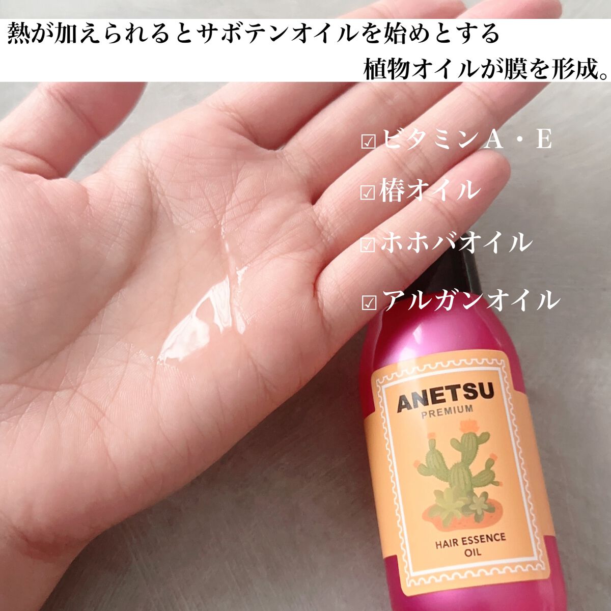 アネツプレミアムヘアエッセンス/ANETSU/ヘアオイルを使ったクチコミ(2枚目)
