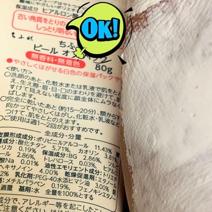 ピール オフ パック/ちふれ/シートマスク・パックを使ったクチコミ(3枚目)