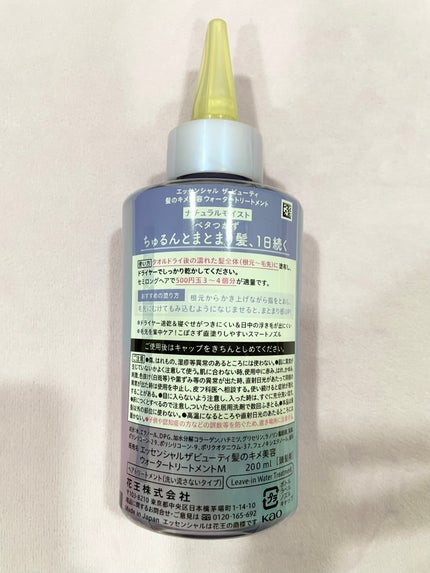 エッセンシャル プレミアム ウォータートリートメント ナチュラルモイスト/エッセンシャル/アウトバストリートメントを使ったクチコミ(3枚目)