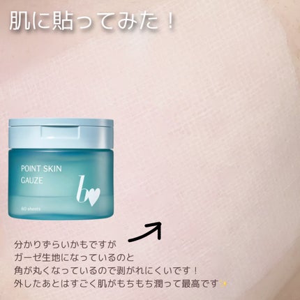ポイントスキンガーゼ/b idol/化粧水を使ったクチコミ(4枚目)