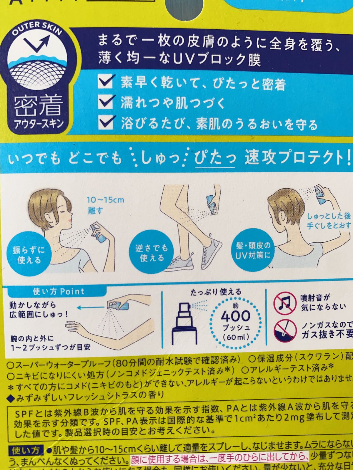 ビオレUV アクアリッチ アクアプロテクトミスト/ビオレ/日焼け止めミスト・スプレーを使ったクチコミ（2枚目）