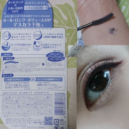 カールキープ マスカラベース/ヒロインメイク/マスカラ下地を使ったクチコミ(2枚目)