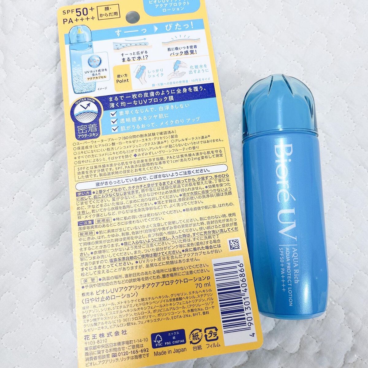 ビオレUV アクアリッチ アクアプロテクトローション(水層パック)/ビオレ/日焼け止めローションを使ったクチコミ(2枚目)