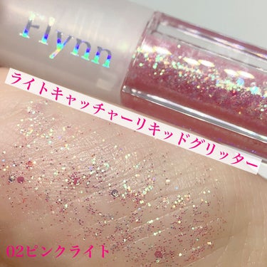 Flynn ライトキャッチャーリキッドグリッターのクチコミ「きらめきグリッター🌸✨✨

Flynnのグリッターは3色あって、私はピンクを選びました🙌🏻🙌🏻.....」（2枚目）