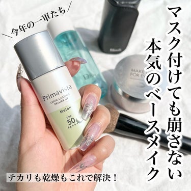 スキンプロテクトベース＜皮脂くずれ防止＞SPF50/プリマヴィスタ/化粧下地を使ったクチコミ（1枚目）